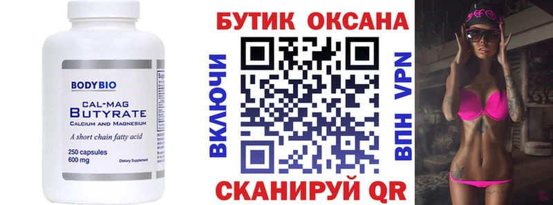 БУТИРАТ 99%  Купить  Бирск 